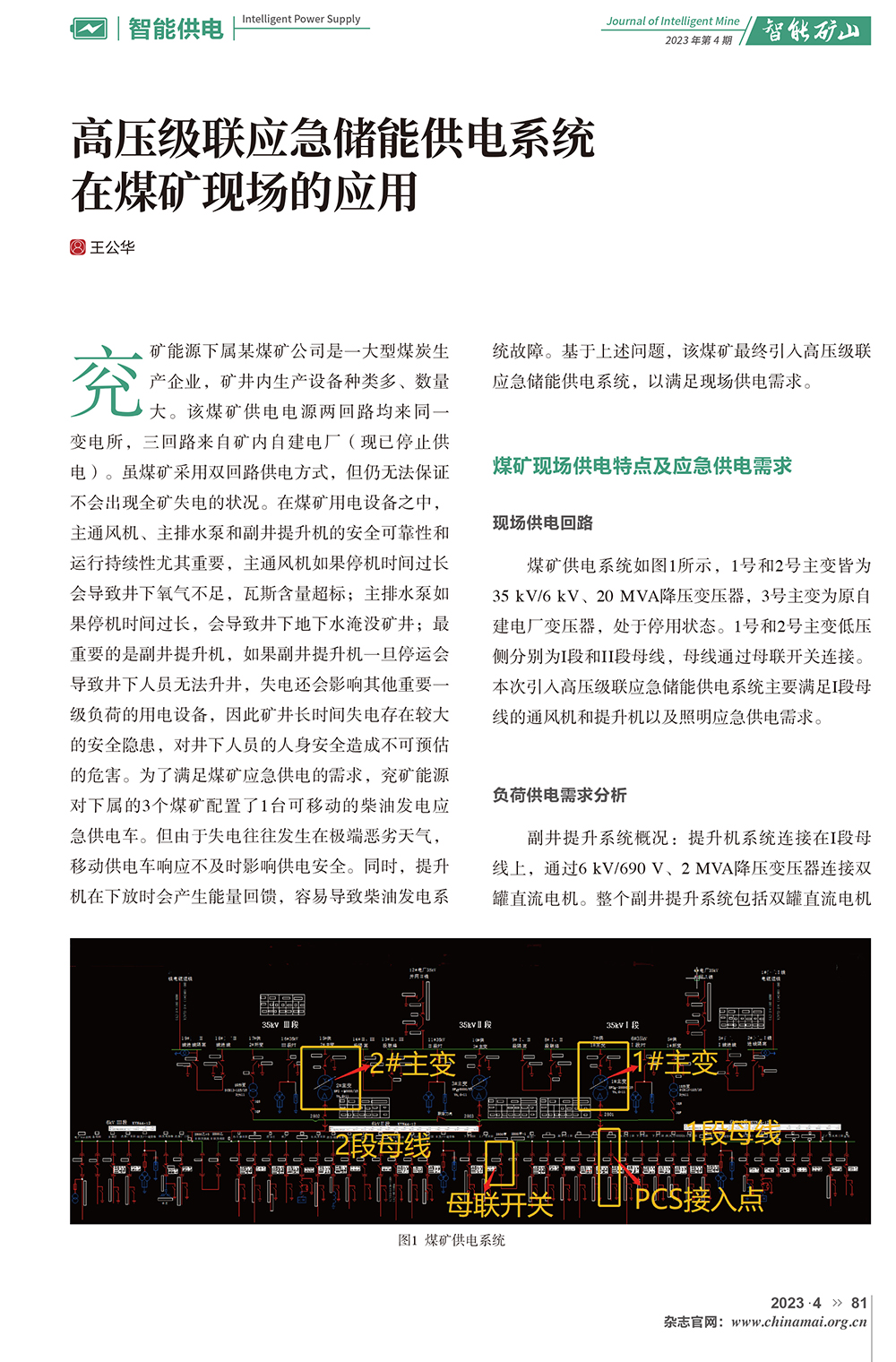 高壓級聯(lián)應急儲能供電系統(tǒng)在煤礦現(xiàn)場的應用(1)-1.jpg