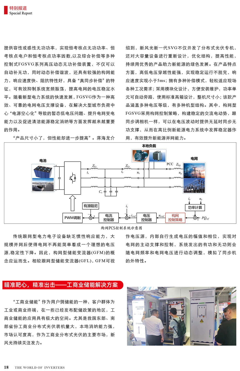 B2406前彩-新風(fēng)光：創(chuàng)新驅(qū)動(dòng)，引領(lǐng)綠色新篇章(3)-2.jpg